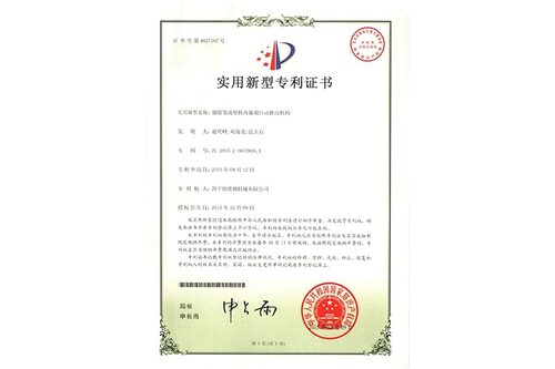 實(shí)用新型*證書(shū)